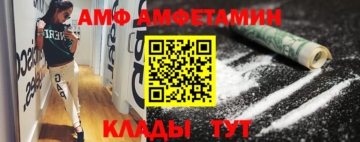 Амфетамин VHQ Железногорск