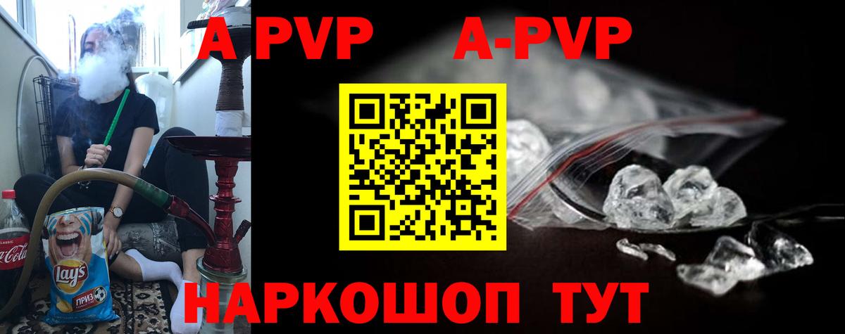 A PVP VHQ  APVP СК  купить закладку  Alpha-PVP  Alpha-PVP кристаллы  Вход с VPN  Железногорск 