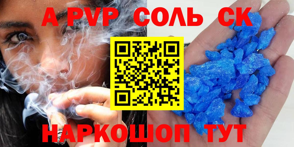 Alpha-PVP Соль Железногорск