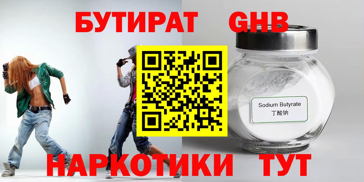 Бутират буратино Железногорск