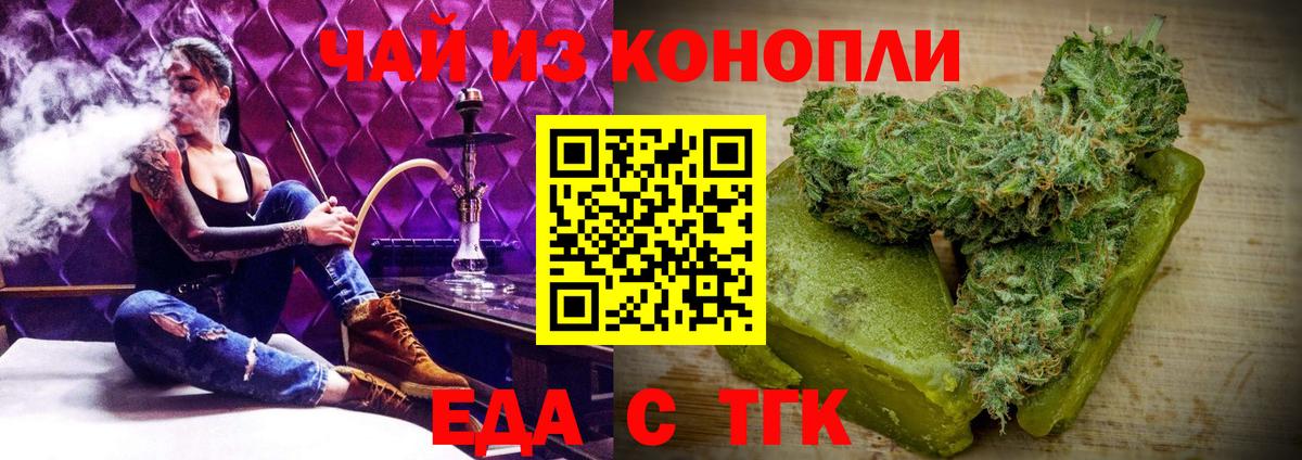 Железногорск  Печенье с ТГК конопля  Вход с VPN 