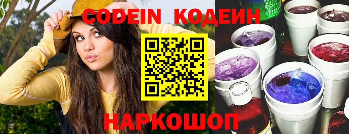 Кодеин напиток Lean (лин)  Вход с VPN  Кодеиновый сироп Lean напиток Lean (лин)  Железногорск 