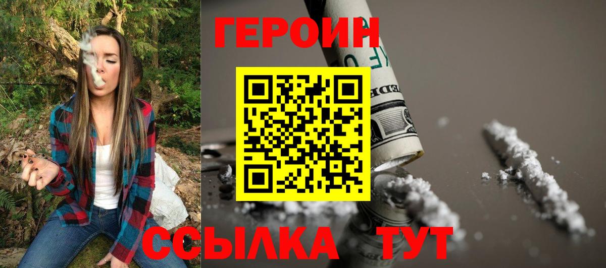 ГЕРОИН афганец Железногорск