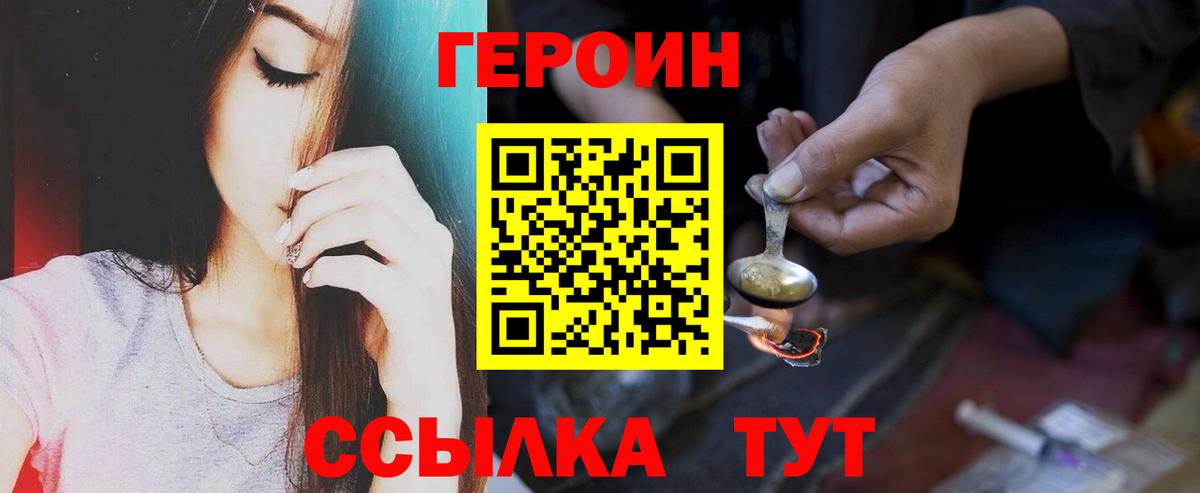 Железногорск  ГЕРОИН  Вход с VPN  Героин VHQ 