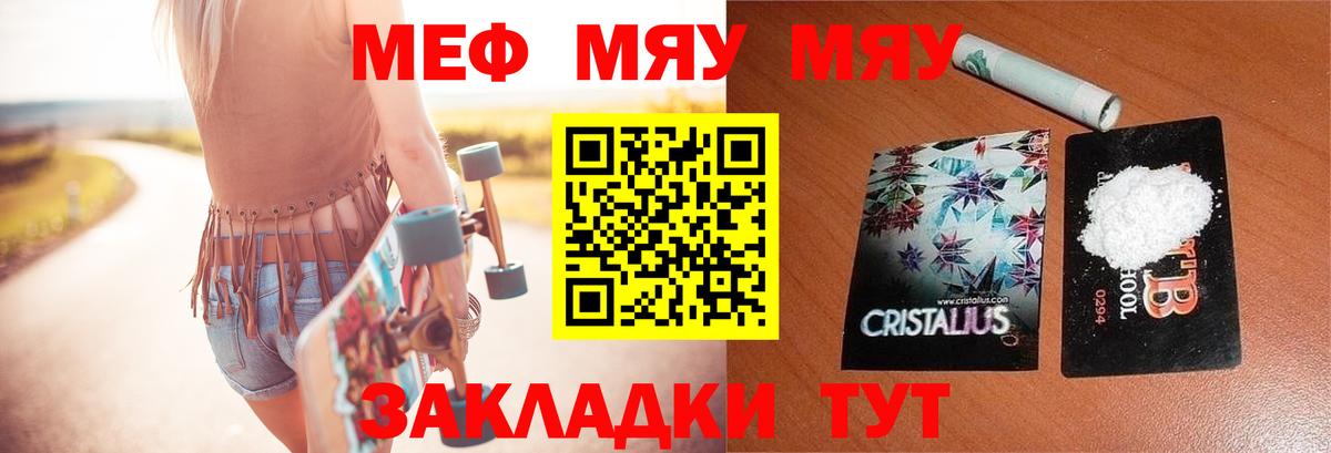Железногорск  МЕФ VHQ  МЕФ мяу мяу  Мефедрон  Вход с VPN 