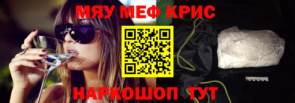 МЕФ кристаллы Железногорск
