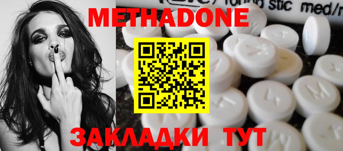 МЕТАДОН methadone  Вход с VPN  Железногорск 
