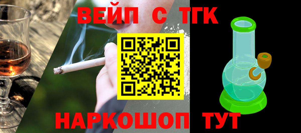 Железногорск  ТГК гашишное масло  Вход с VPN  ТГК жижа 